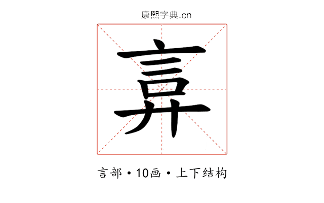 𫌲 𫌲