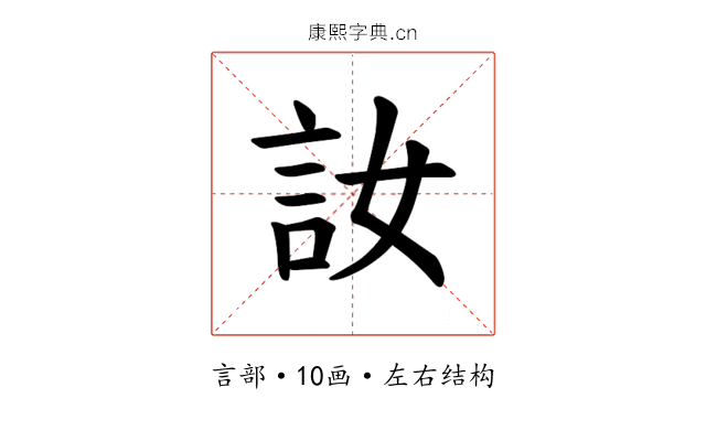 𫌳