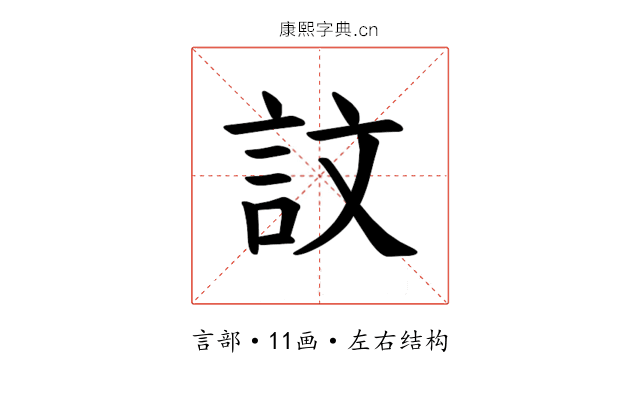 𫌴