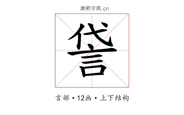𫌸