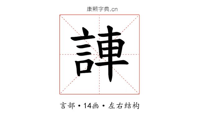 𫌼