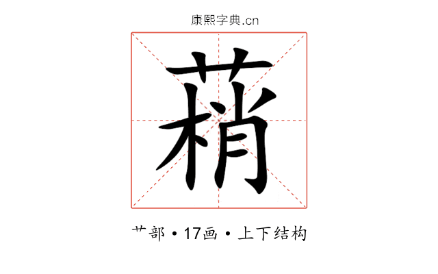 䔠 䔠
