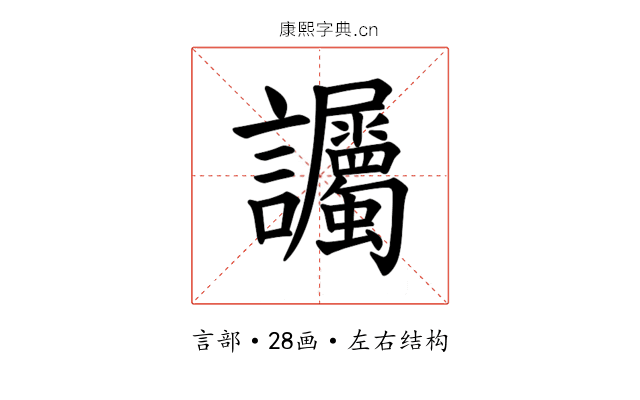 𫍘
