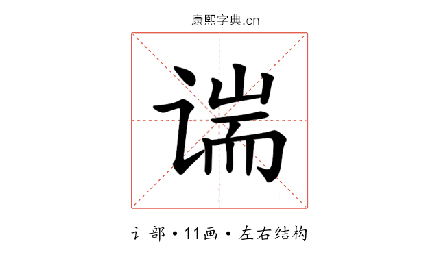 𫍱
