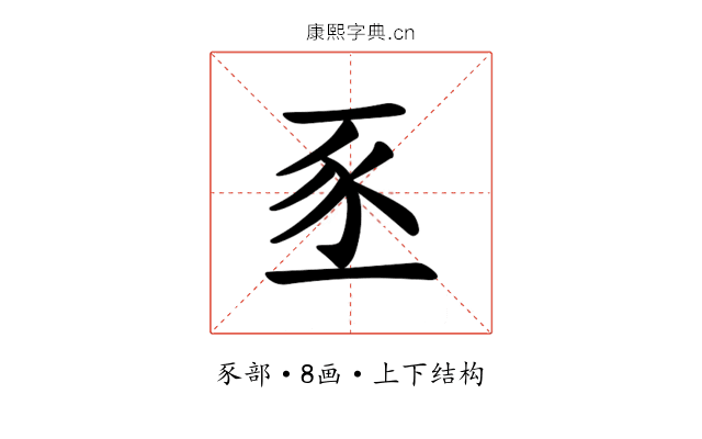 𫎅