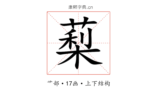 䔧 䔧