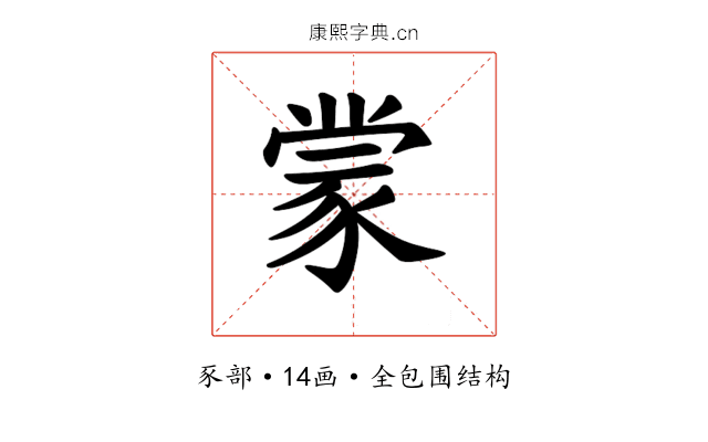 𫎇