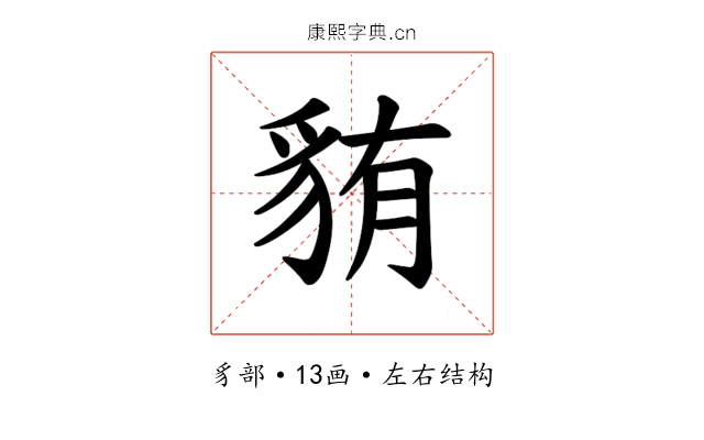 𫎋