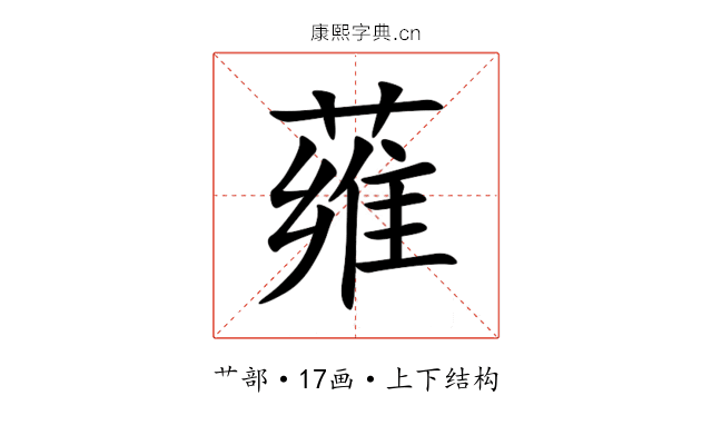 䔨
