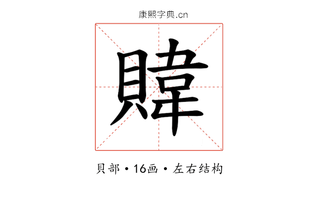 𫎞