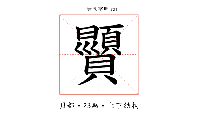 𫎥