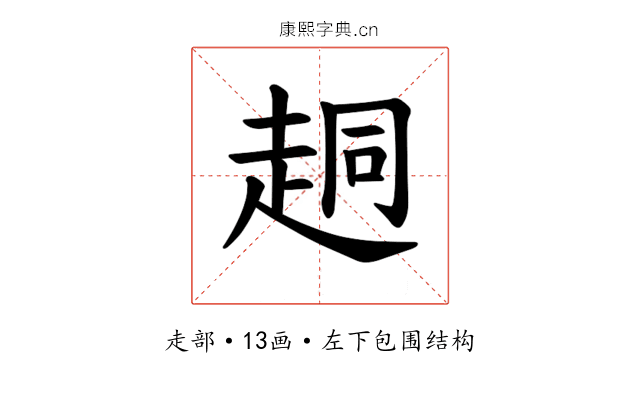 𫎴