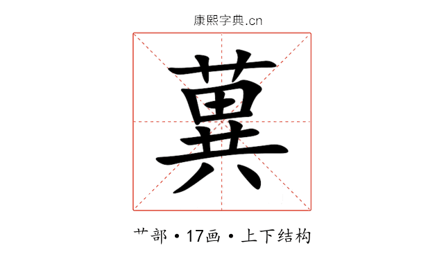 䔬 䔬