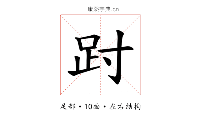 𫏀