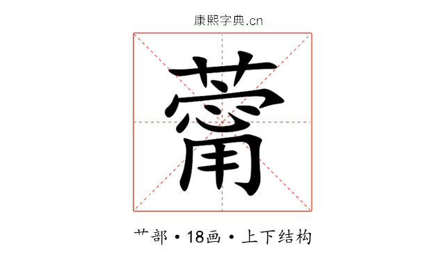 䔭 䔭