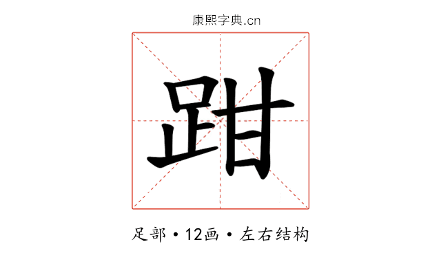 𫏄