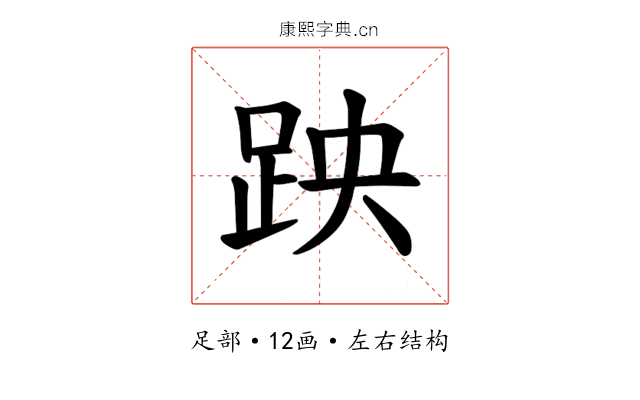 𫏅