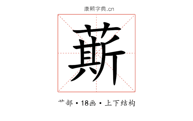 䔮 䔮
