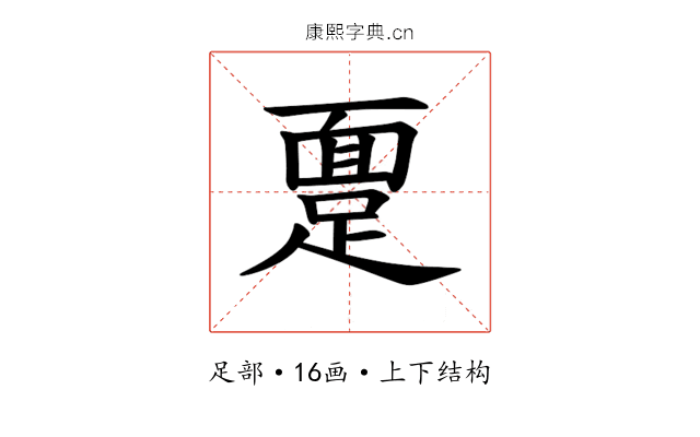 𫏔