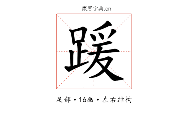 𫏖