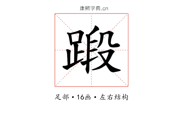 𫏗 𫏗