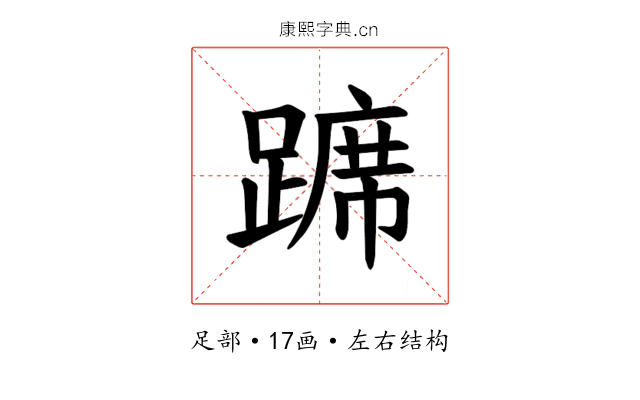𫏛