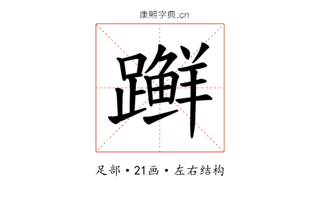 𫏨