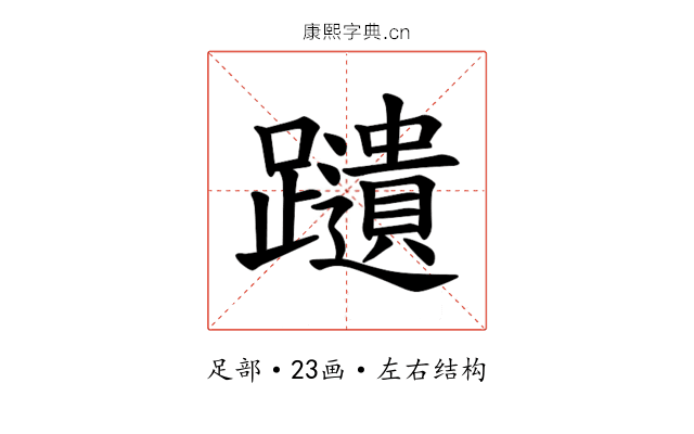 𫏩