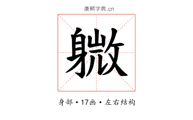 𫏭