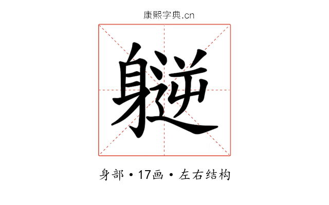 𫏮
