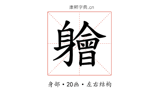 𫏱
