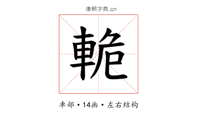 𫏸