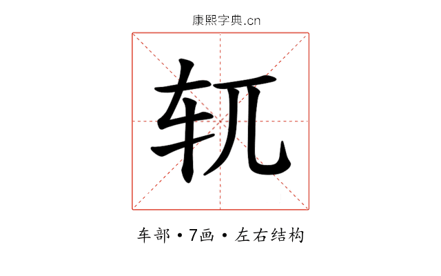 𫐄