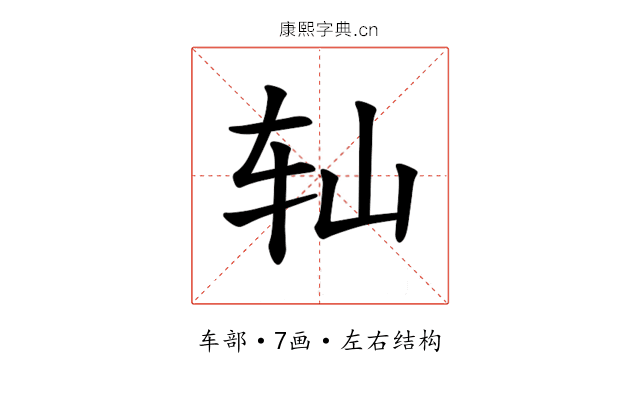 𫐅