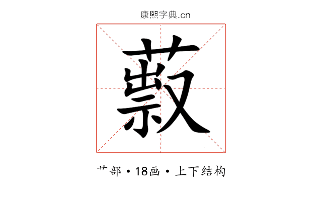䔴 䔴