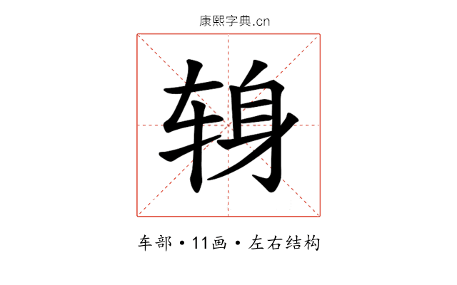 𫐍