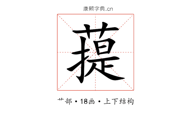 䔶 䔶