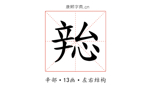 𫐜