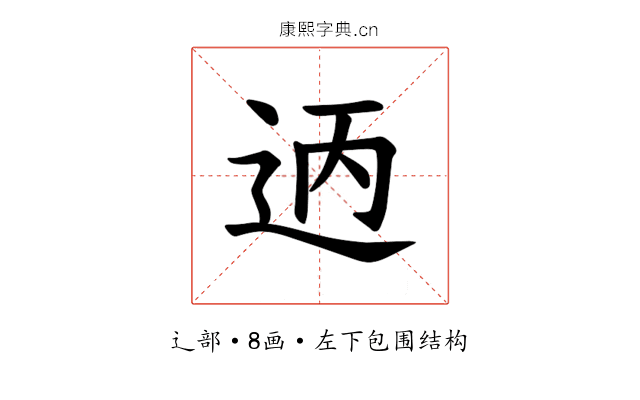 𫐣