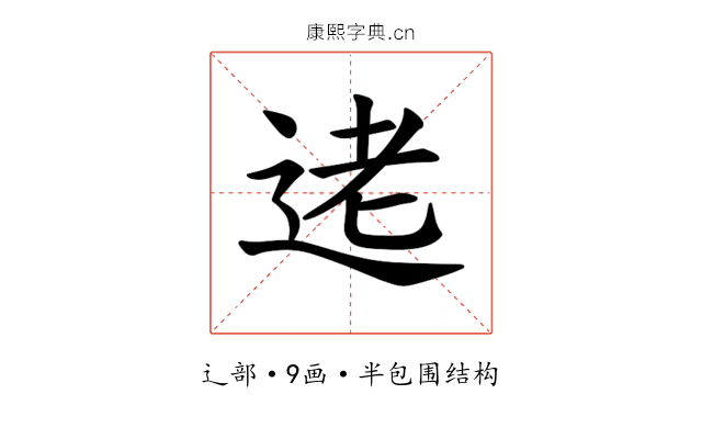 𫐥