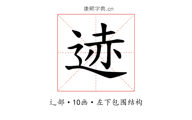 𫐨