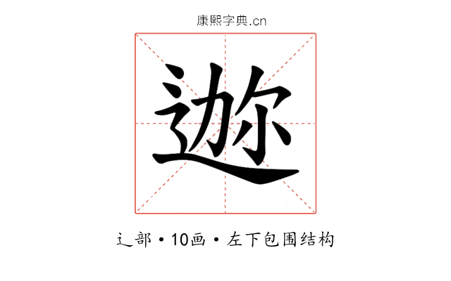 𫐪