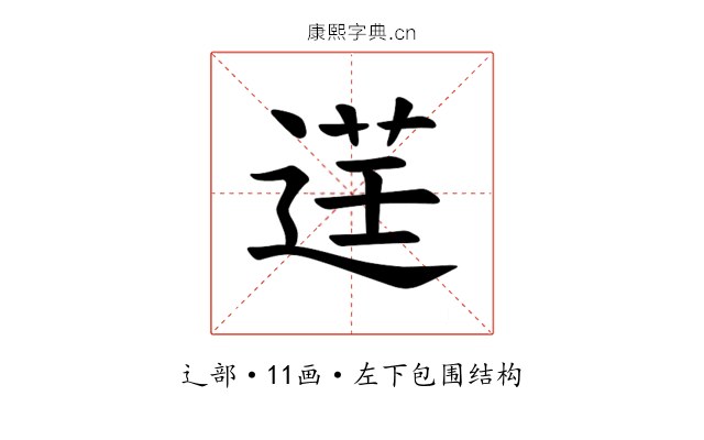 𫐬