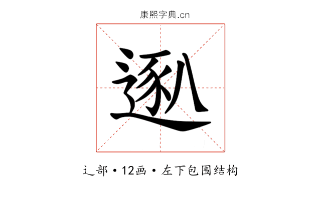 𫐴
