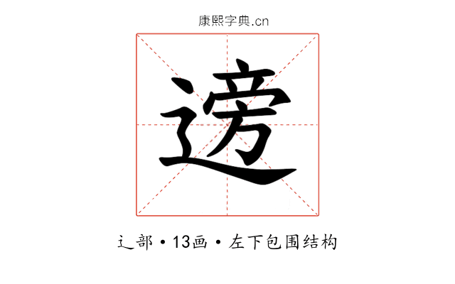 𫐼