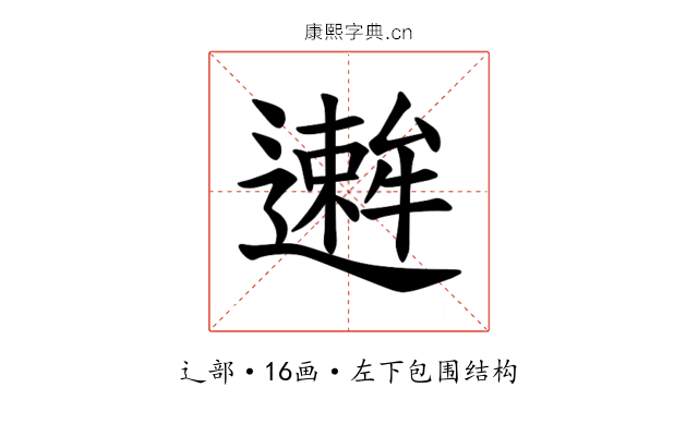𫑋