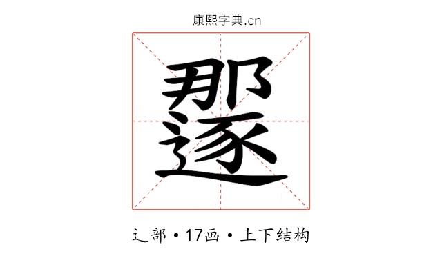 𫑏
