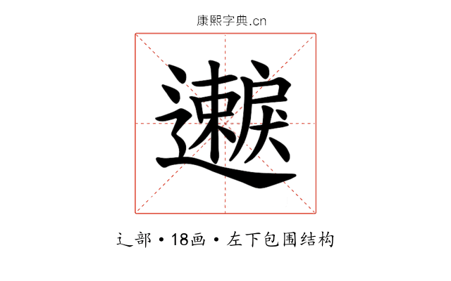 𫑐