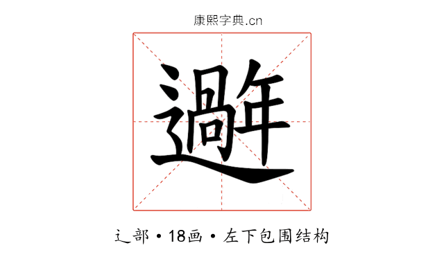 𫑑