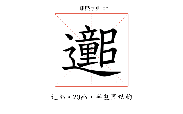𫑕